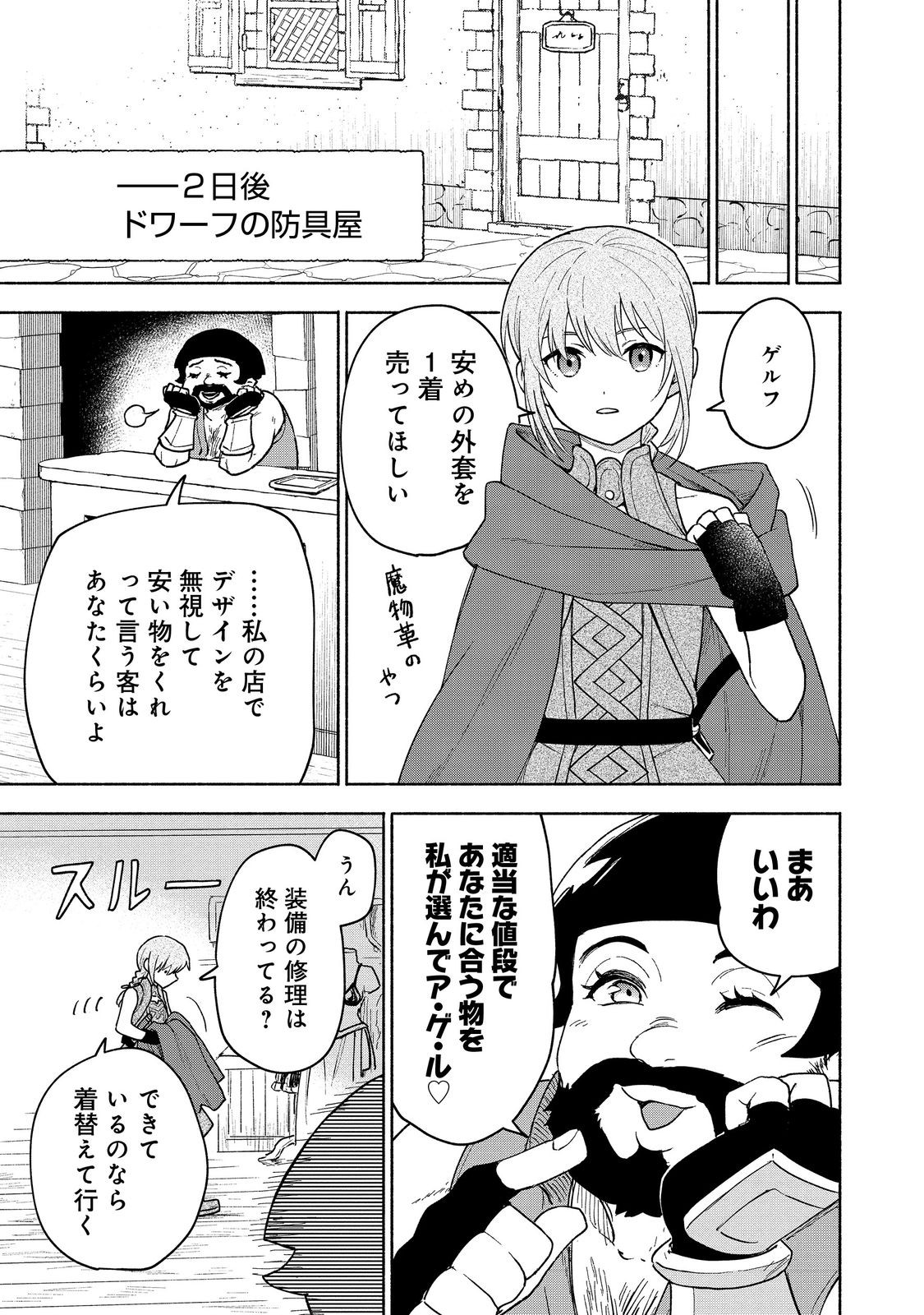 Otome Game no Heroine de Saikyou Survival - Chapter 22 - Page 31